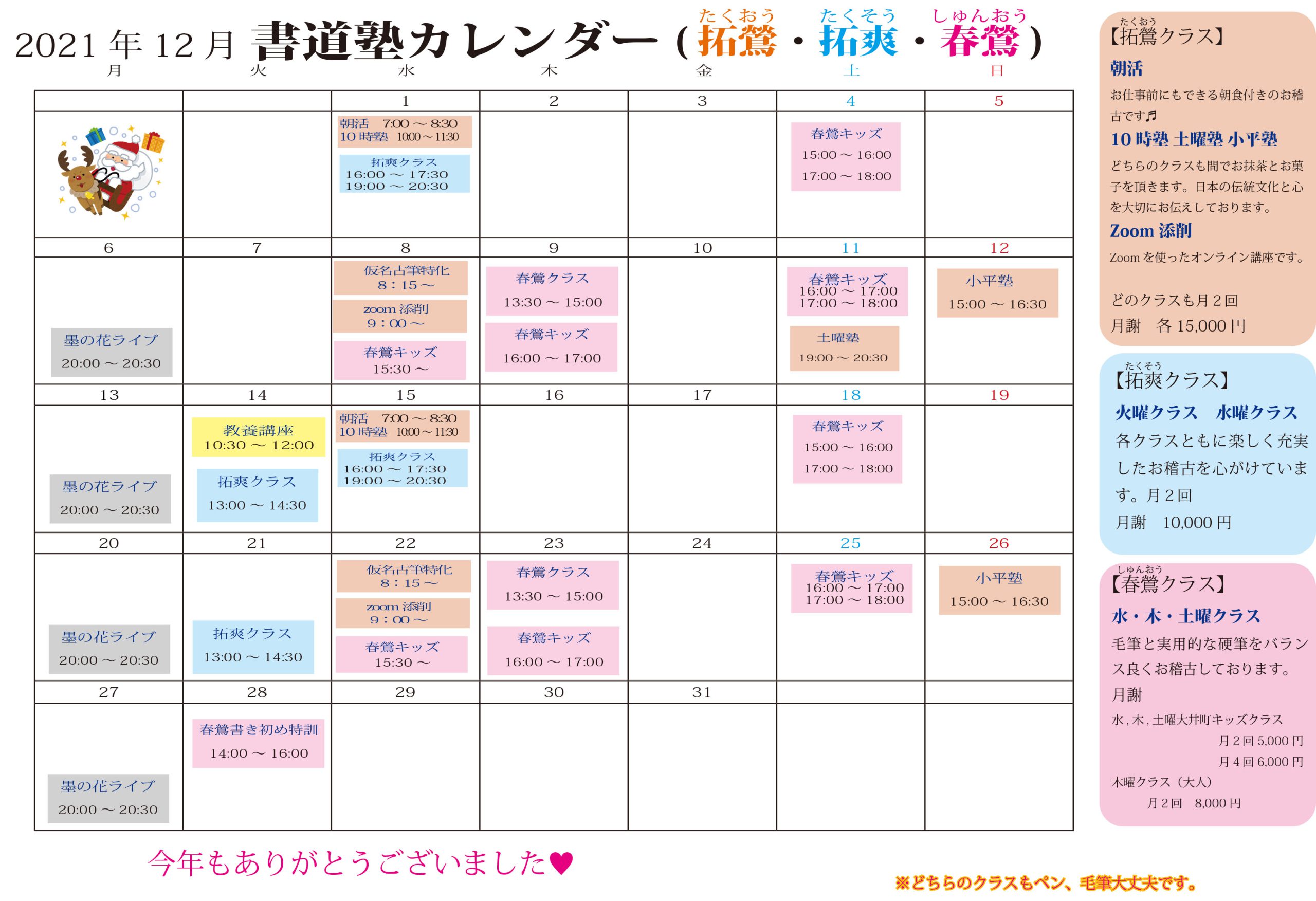 12月のお稽古カレンダーです(*˘︶˘*).｡.:*♡｜大井町駅徒歩５分の書道